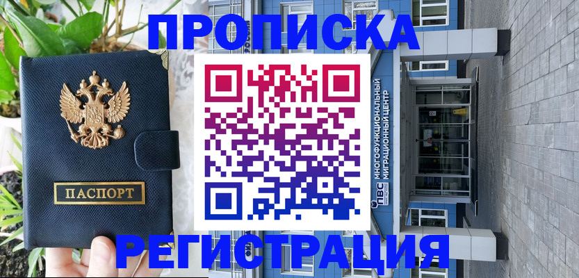 прописка для работы в Оби