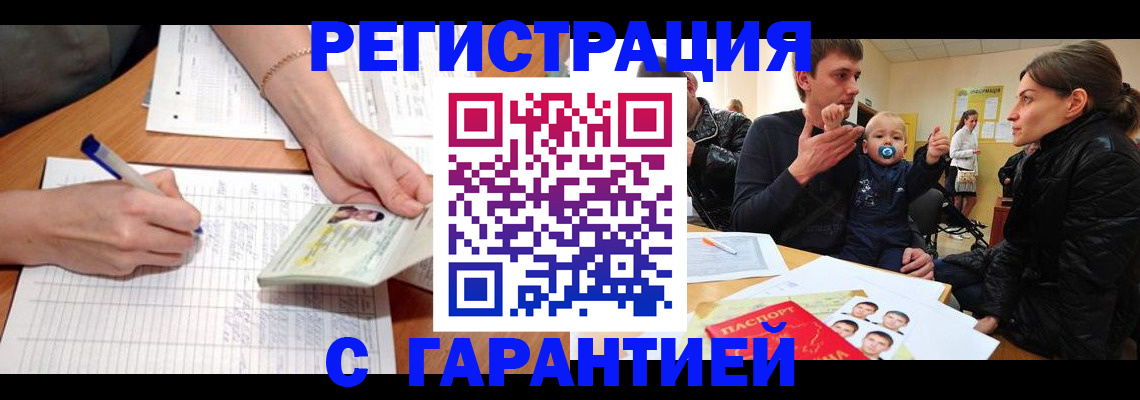 временная регистрация в Оби