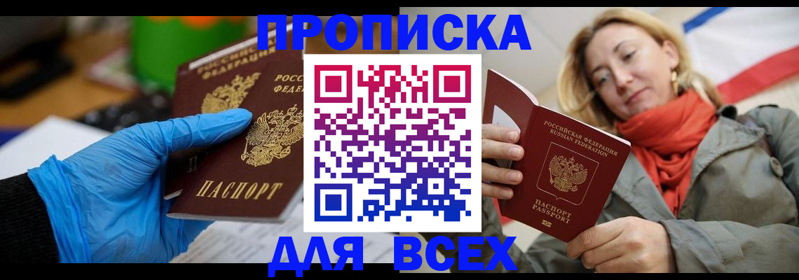 прописка законно в Оби