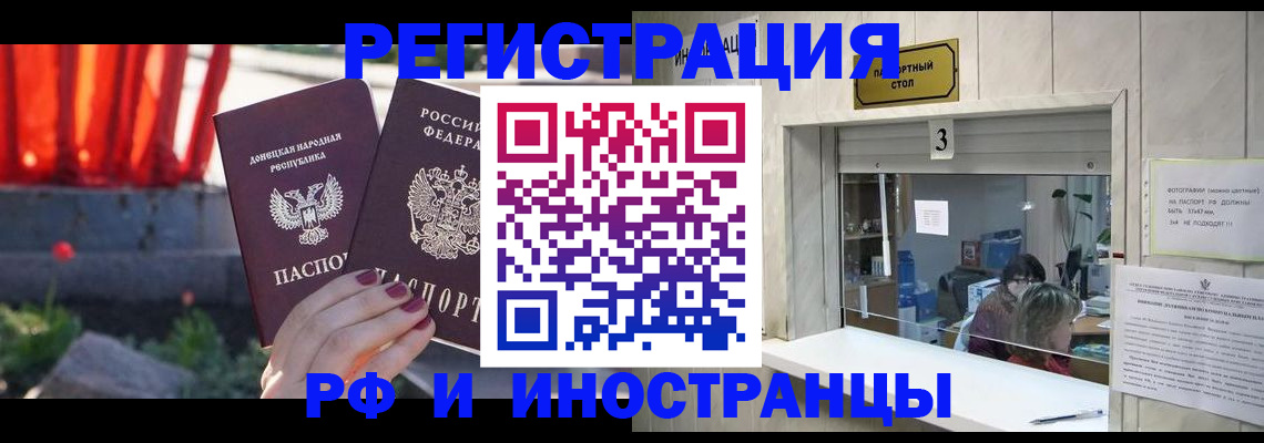 временная прописка в Оби