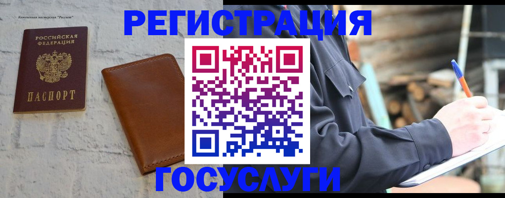 временная регистрация законно в Оби